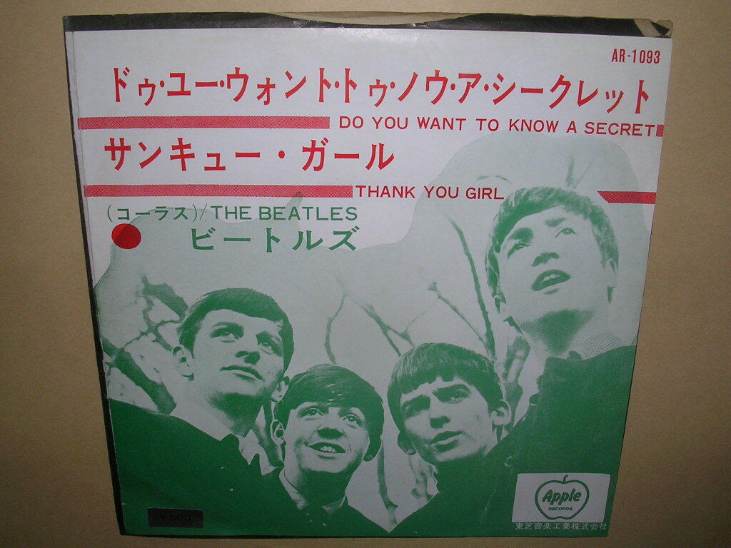 アップル盤「ビートルズ／ドゥ?ユー?ウォント?トゥ?ノウ?ア?シークレット」
