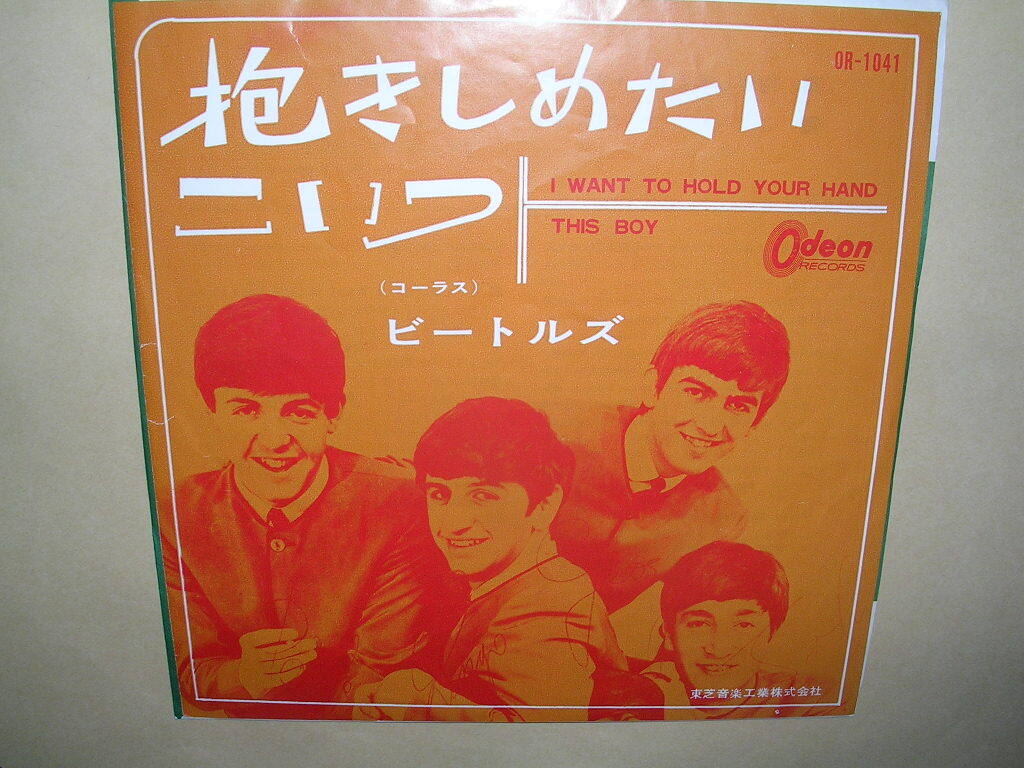 赤盤「ビートルズ／抱きしめたい」