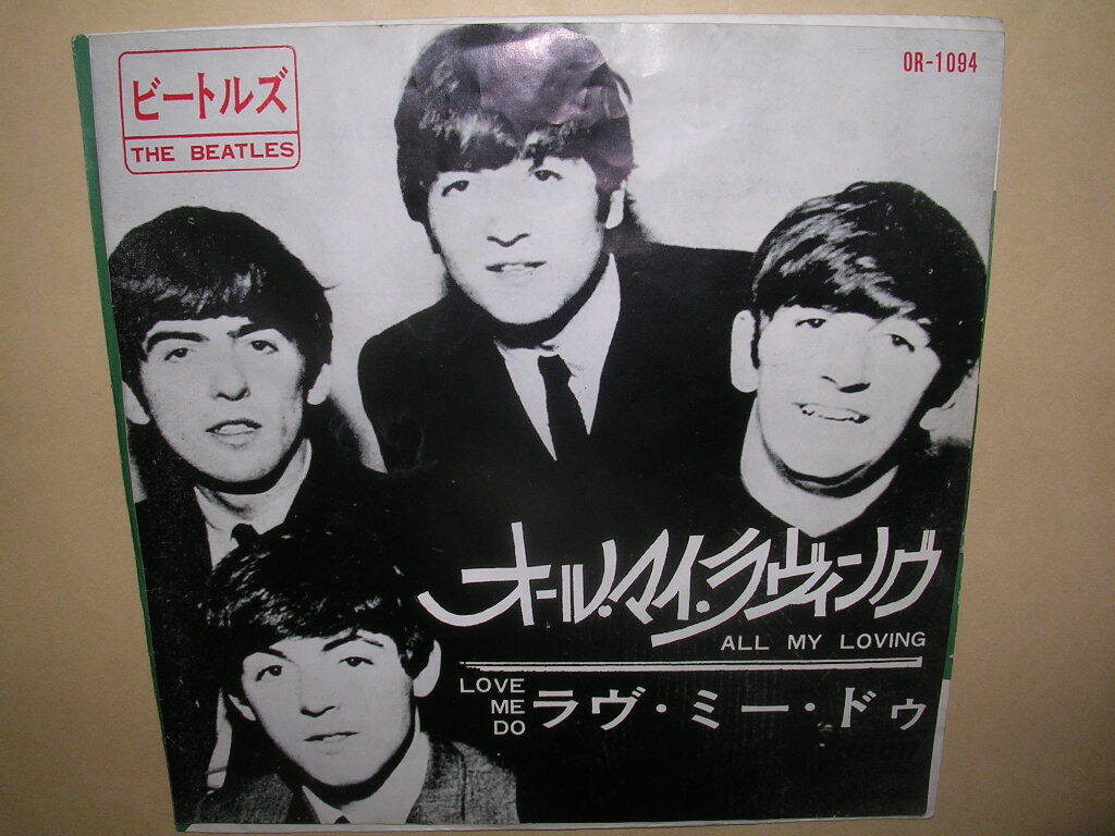 赤盤「ビートルズ／オール?マイ?ラヴィング」