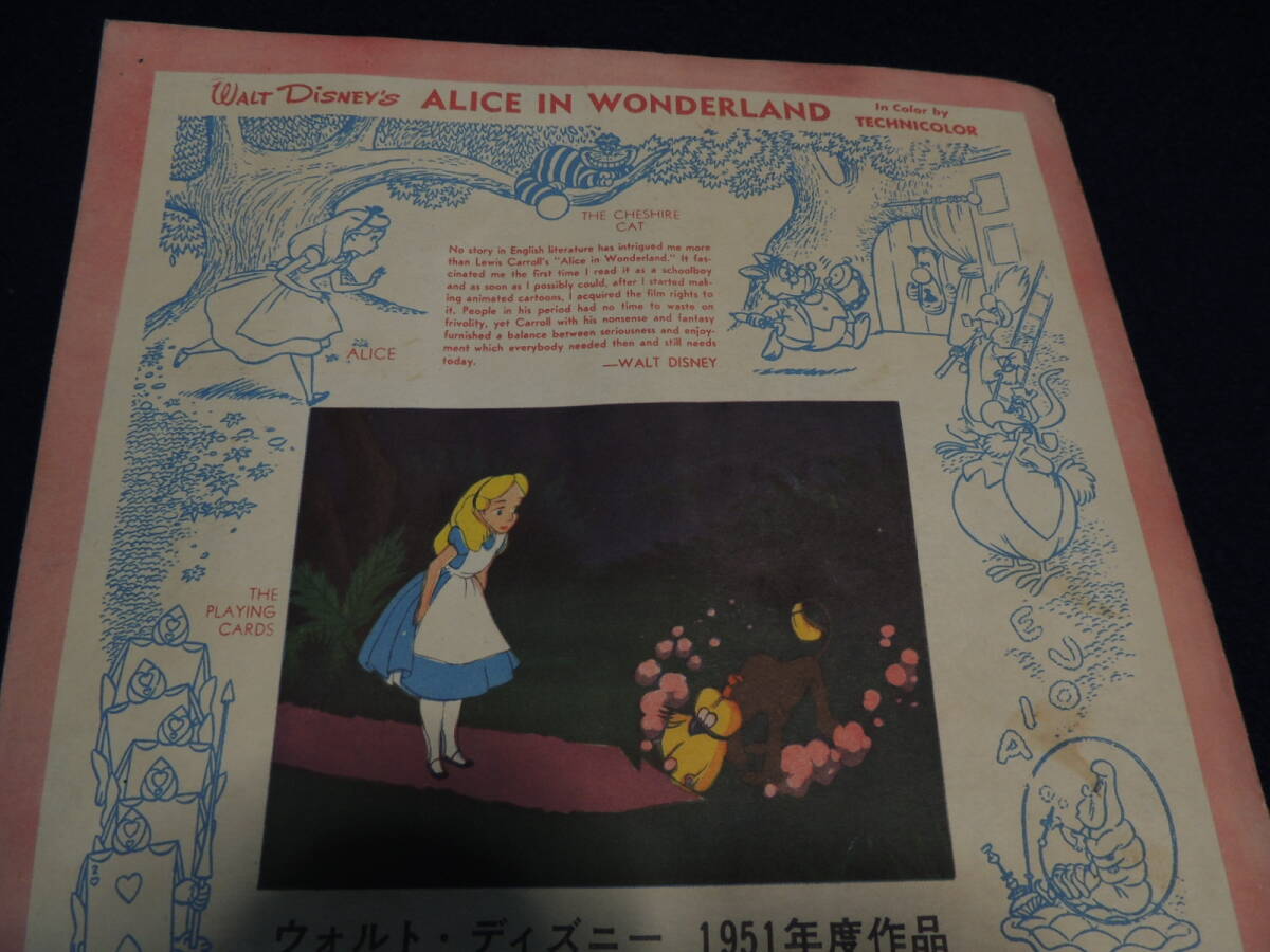 レトロな映畫パンフ「不思議の國のアリス」ウォルト?ディズニー、1951年、日本RKOラチオ株式會社配給、プレスブック、ポスター