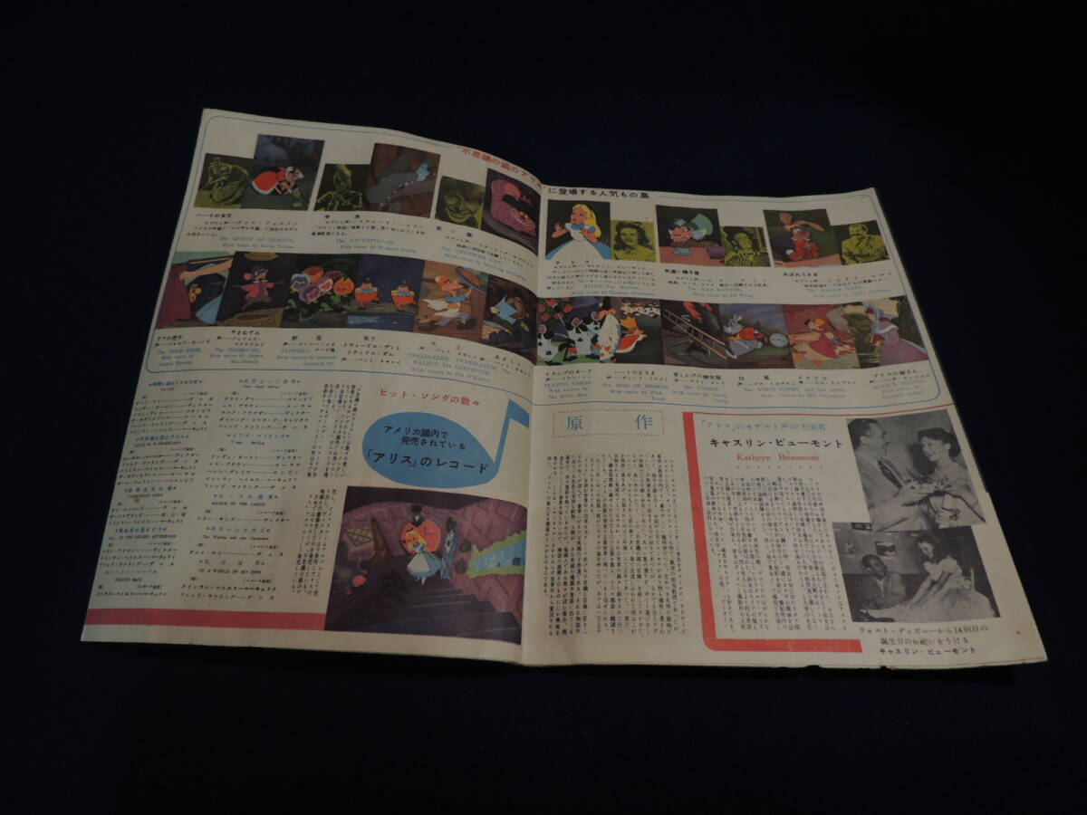レトロな映畫パンフ「不思議の國のアリス」ウォルト?ディズニー、1951年、日本RKOラチオ株式會社配給、プレスブック、ポスター
