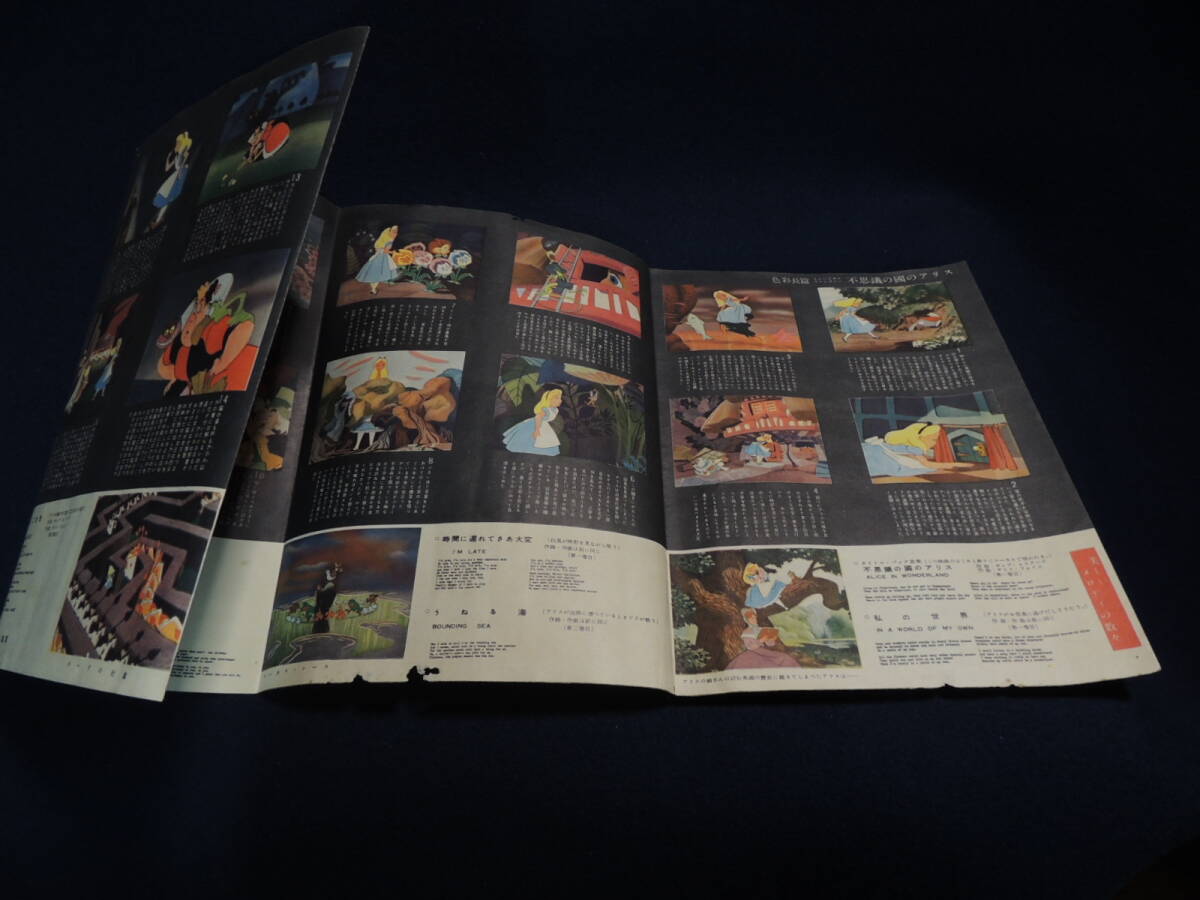 レトロな映畫パンフ「不思議の國のアリス」ウォルト?ディズニー、1951年、日本RKOラチオ株式會社配給、プレスブック、ポスター