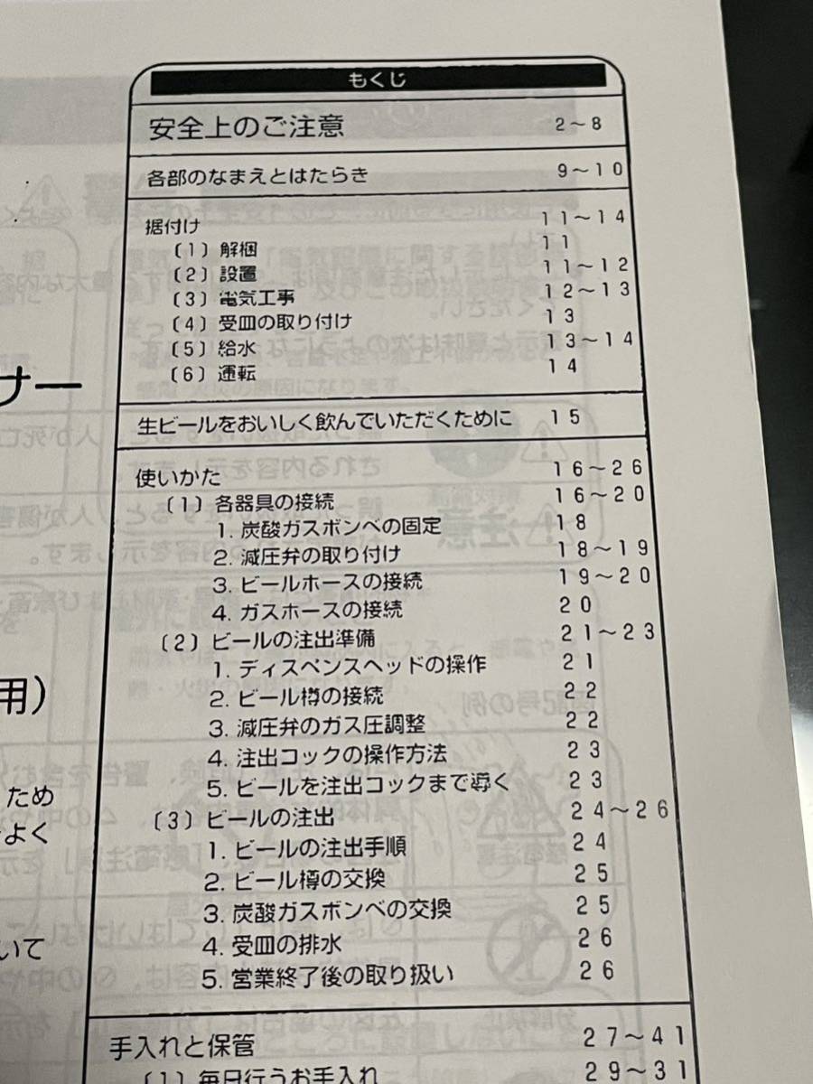 ●取扱説明書● DBF-25WD DBF-25SB HOSHIZAKI ホシザキ 生ビールディスペンサー ビールサーバー アサヒビールヘッド業(yè)務(wù)用　ビールサーバー