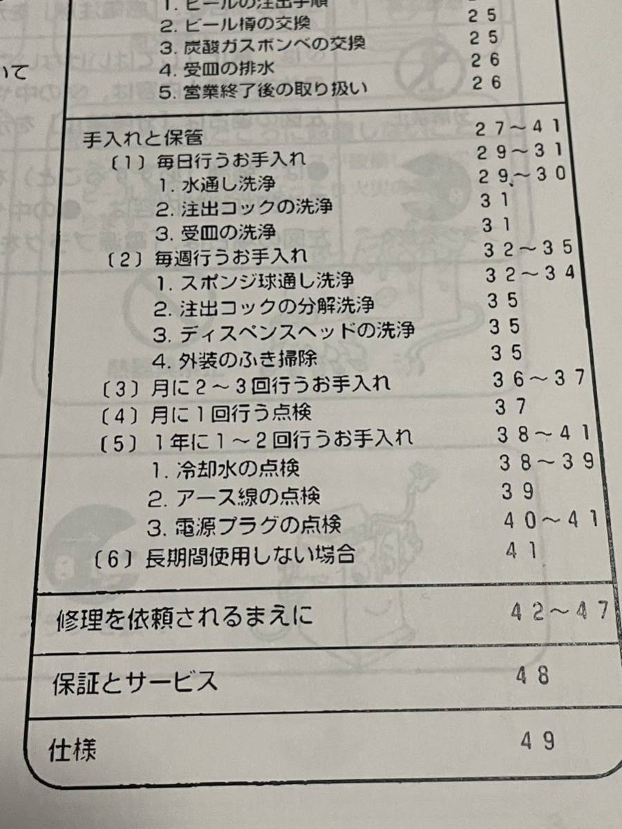 ●取扱説明書● DBF-25WD DBF-25SB HOSHIZAKI ホシザキ 生ビールディスペンサー ビールサーバー アサヒビールヘッド業(yè)務(wù)用　ビールサーバー