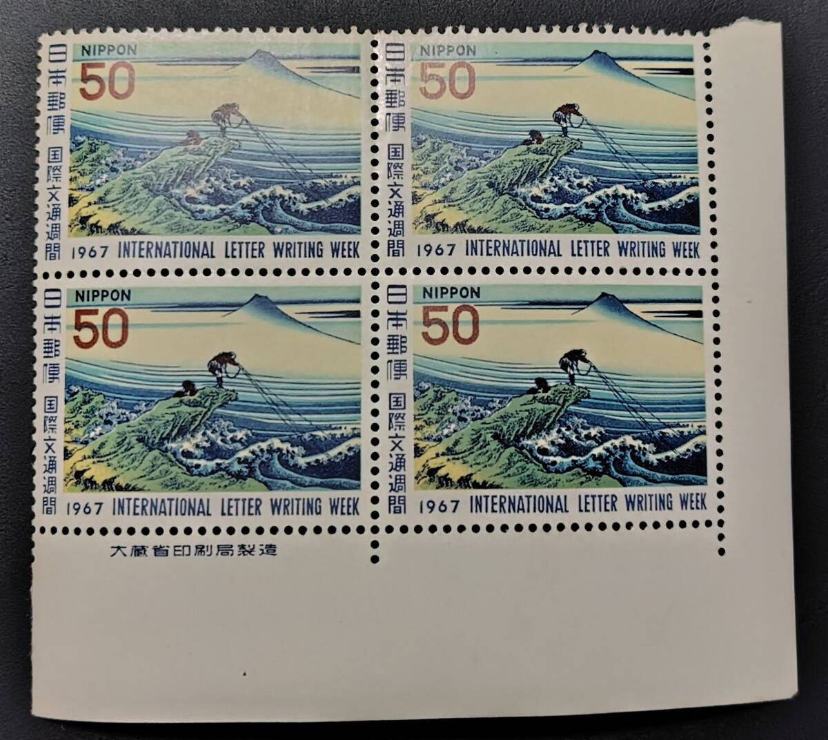 （S-282)　国際文通週間　鰍沢　1967　4連田型_画像1