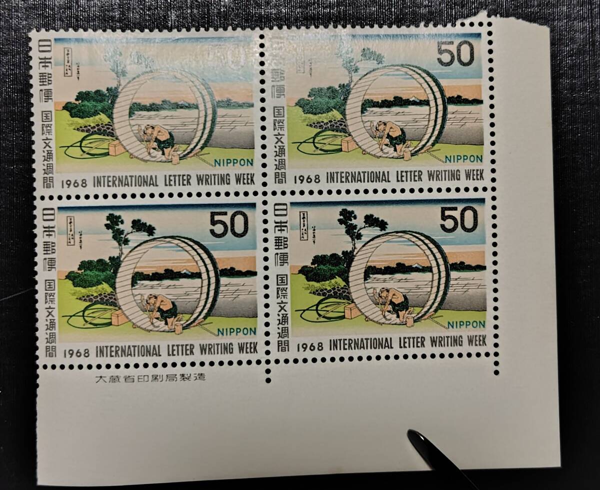 （S-230)　国際文通週間　不二見原　1968　田形4連_画像1