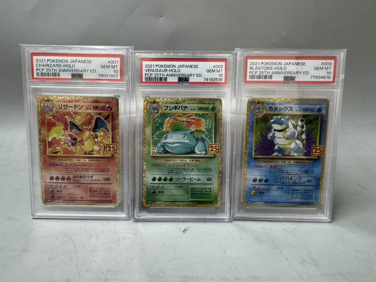 有名なブランド 御三家 ポケモンカード B 25th リザードン 3枚セット PSA10 ポケモンカードゲーム