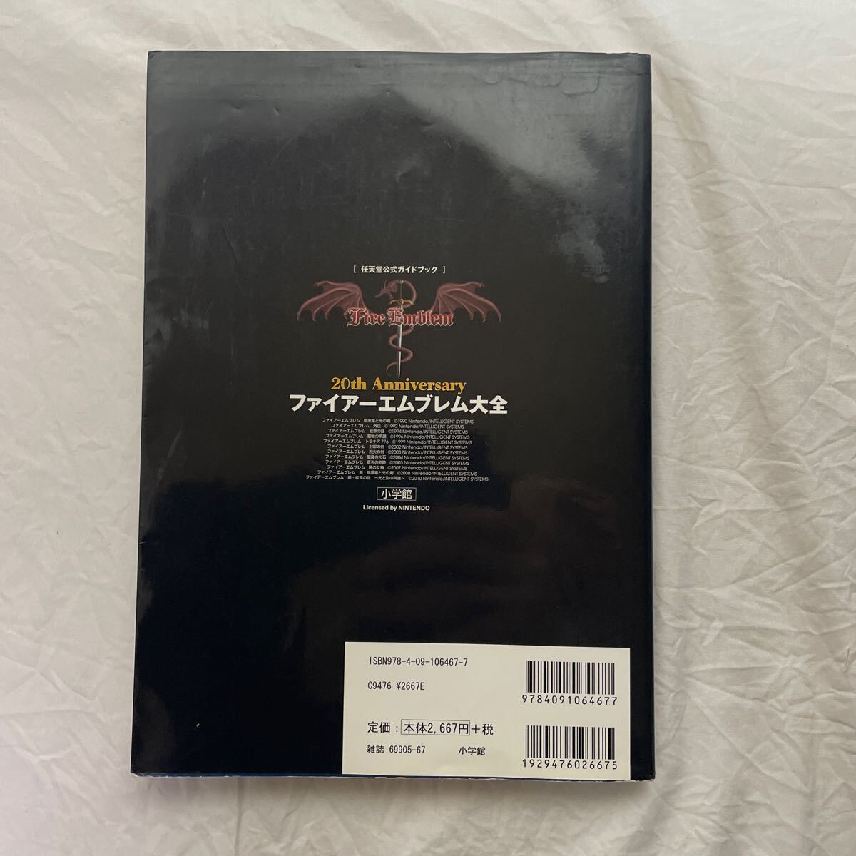ファイアーエムブレム大全　古本　難あり　任天堂公式ガイドブック　小学館_画像2