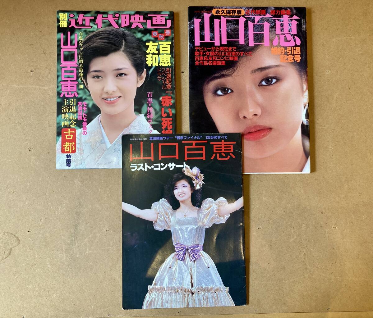 山口百恵 切り抜き ５枚 ８頁 山口百恵 切り抜き 5枚 8頁