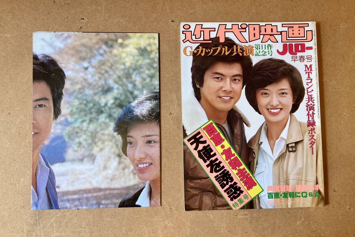 山口百恵 切り抜き ５枚 ８頁 山口百恵 切り抜き 5枚 8頁