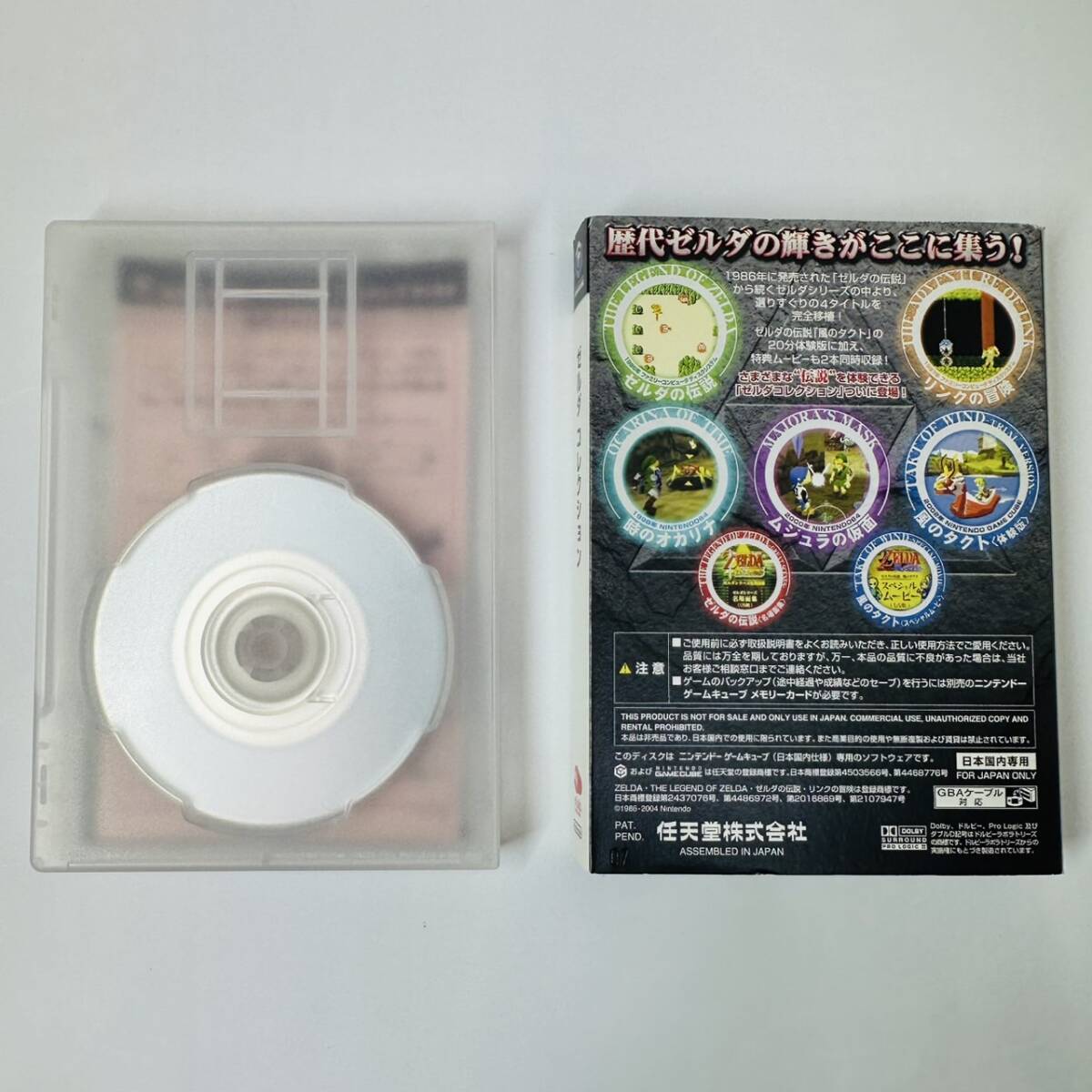 JG63【1円～】ゼルダの伝説 ゼルダコレクション 非売品 マニア