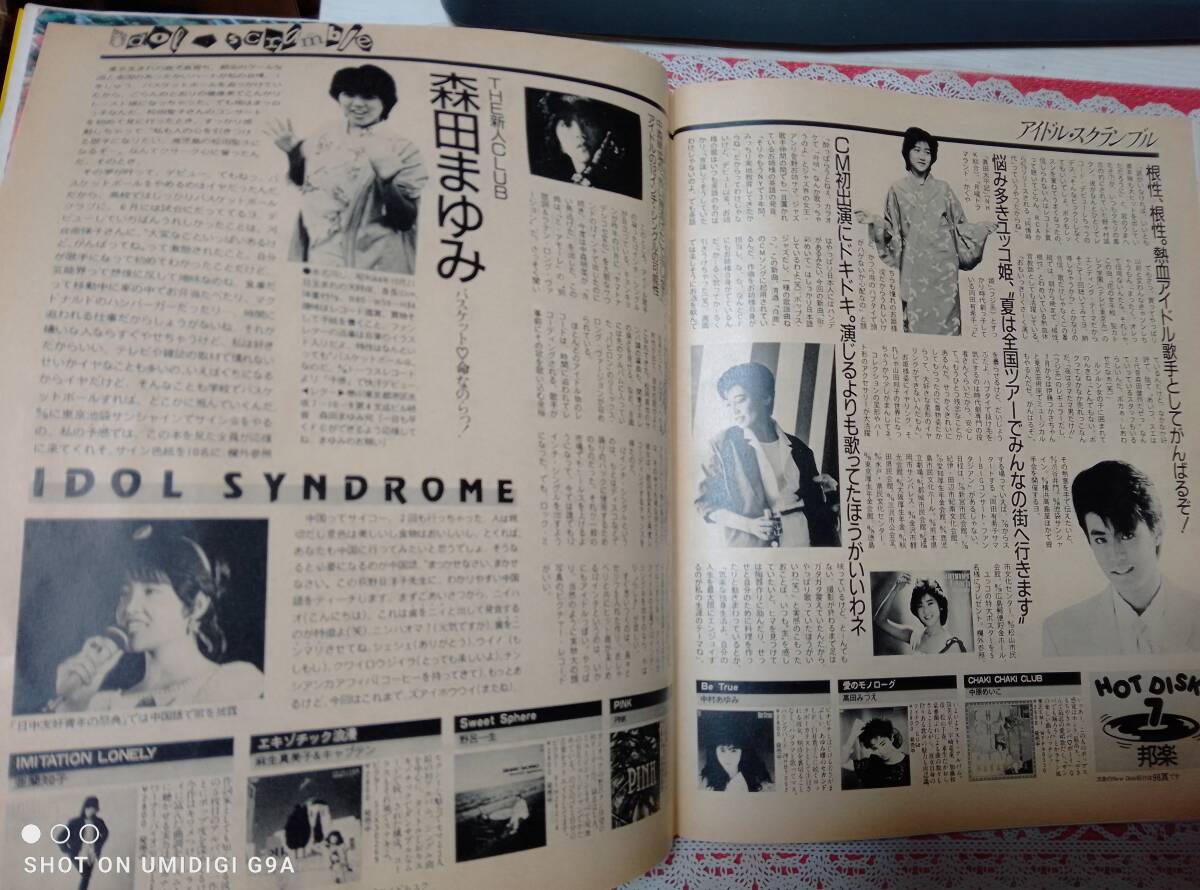 ザ?テレビジョン 1985年5月31日號 (中部版)ジュリアン?レノン/山咲千里/本田美奈子/岡田有希子/森田まゆみ/中森明菜