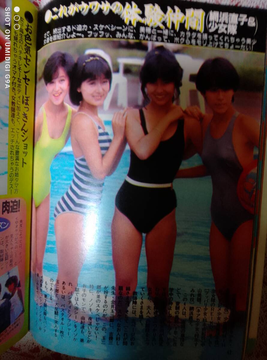 DUNK Dunk 1985 год 9 месяц номер * Okada Yukiko pin+15p Saito Yuki pin+6p Honda Minako 9p....4p Ishikawa Hidemi 4p Yoshimoto Miyoko 7p идол купальный костюм * Nakayama Miho * др. 