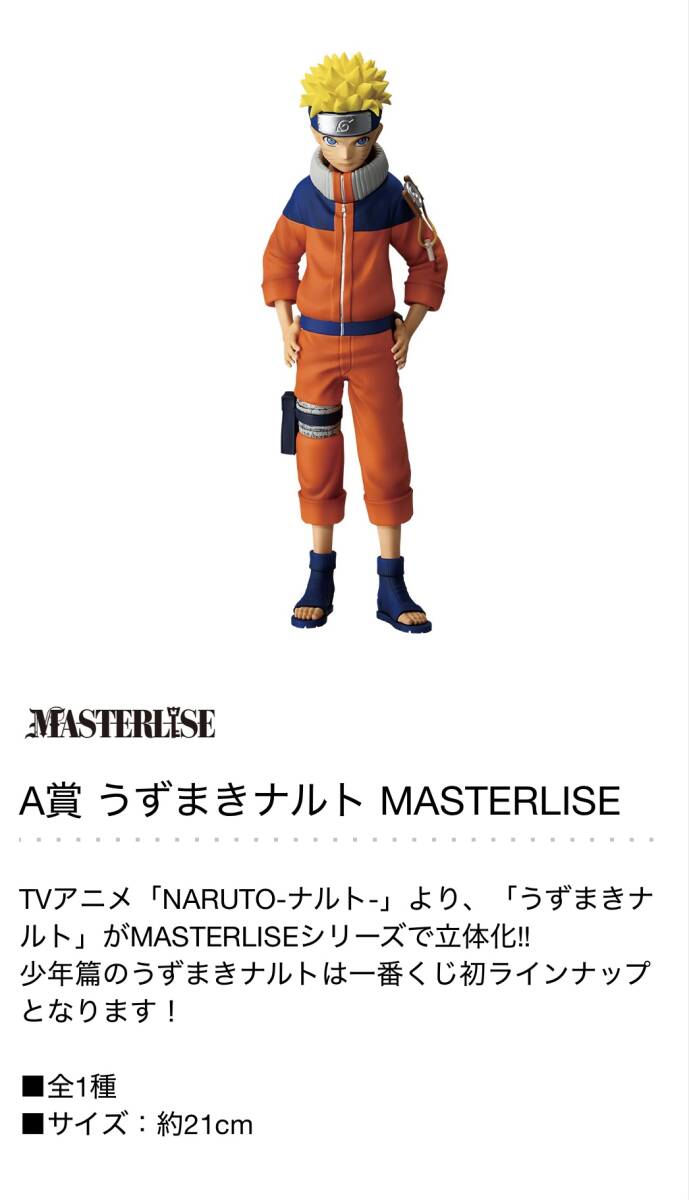 一番くじ NARUTO-ナルト- 中忍試験編 ラストワン賞 我愛羅 A賞