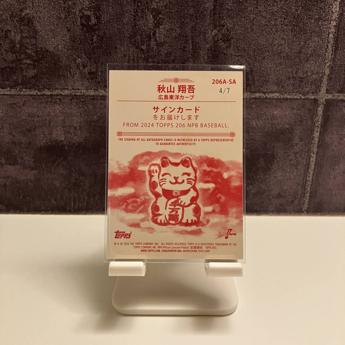 BBM 2022 広島カープ MASTERS 秋山翔吾 サイン(ジャージナンバー