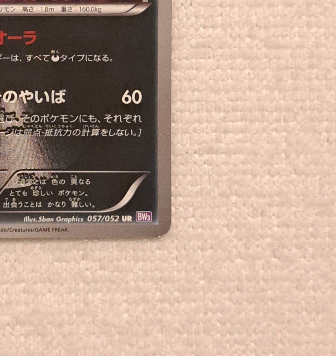 サザンドラ 057/052 UR BW3 サイコドライブ 1ed 1st edition