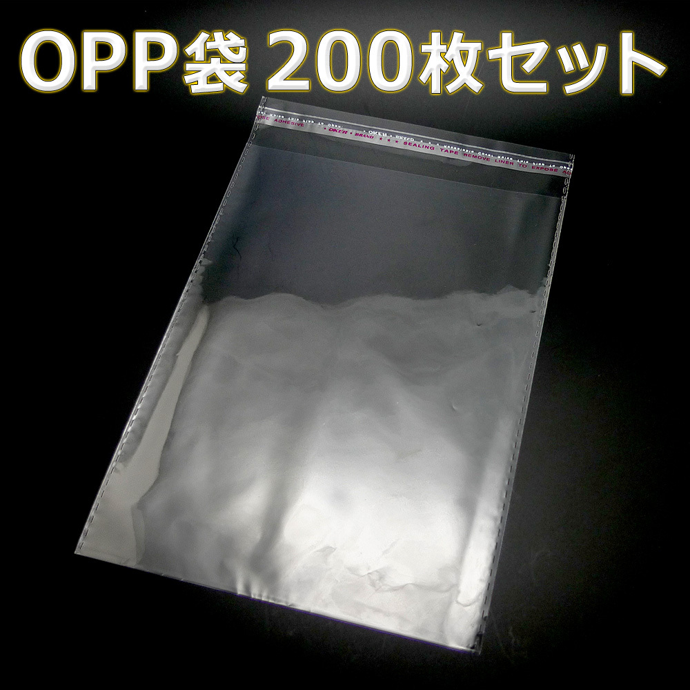 「送料無料」 『200枚』 OPP袋 148mm×200mm 透明 ビニール袋 シール付き 業(yè)務(wù)用 包裝 ラッピング マスク入れ