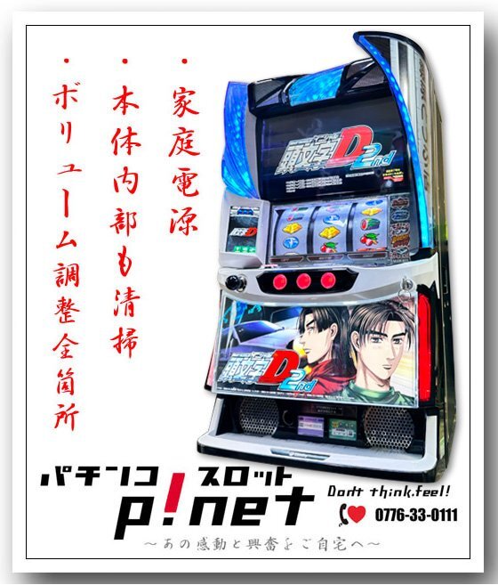 Lスマスロ頭文字D2nd 簡易ユニット付き 実機 L スマスロ頭文字D2nd YR』スマスロ頭文字D 2nd 実機