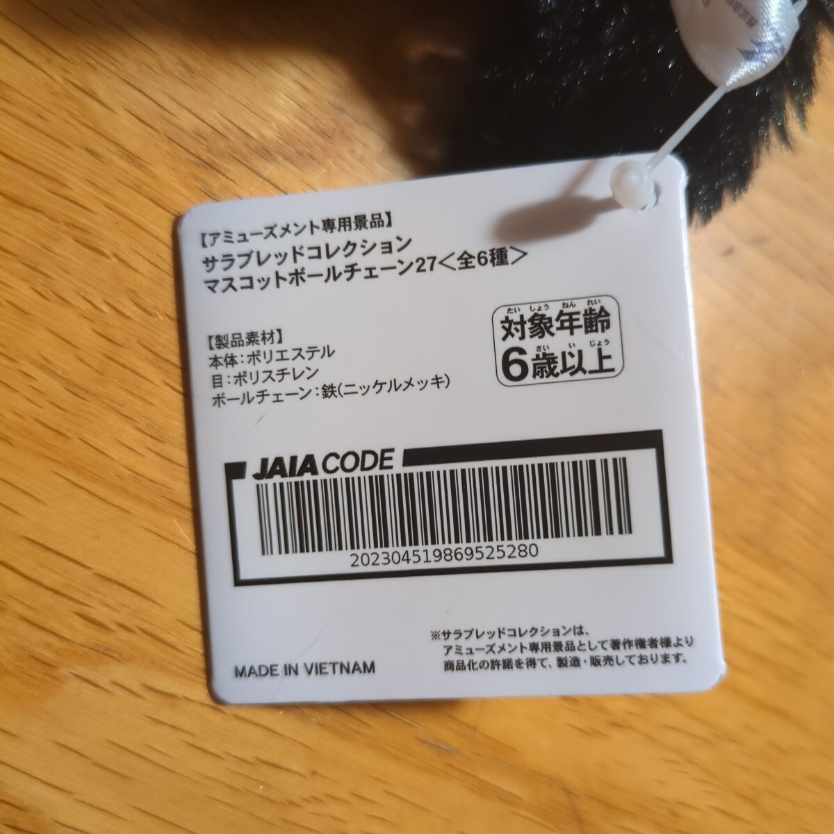 【新品未使用】非売品 サラブレッドコレクション マスコットボールチェーン フサイチコンコルド 日本ダービー ぬいぐるみ マスコット 競馬