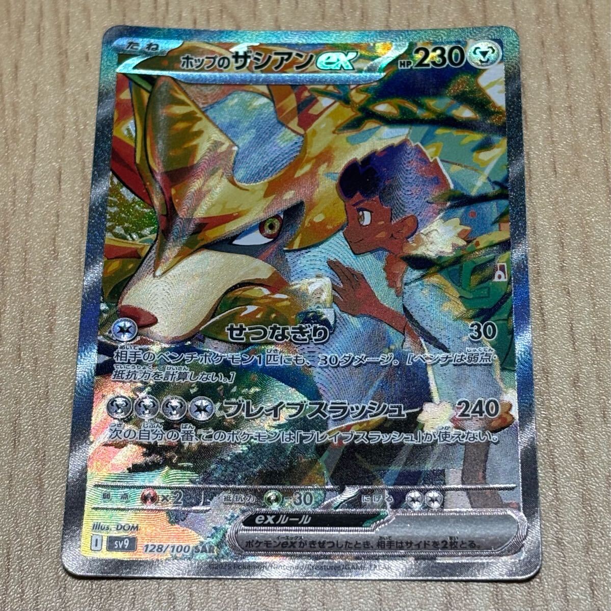 ポケモンカードゲーム ホップのザシアンex SAR｜Yahoo!フリマ
