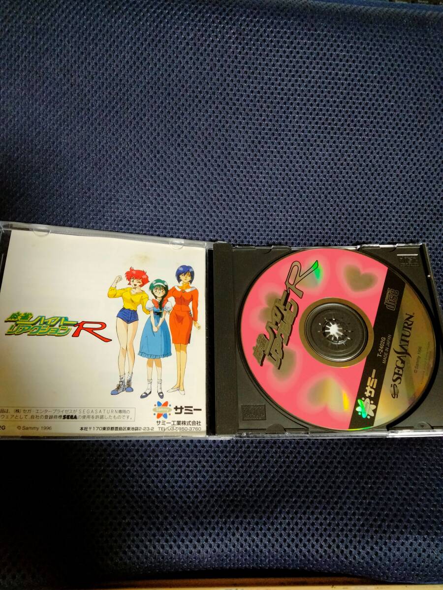 麻雀ハイパーリアクションR　サターン