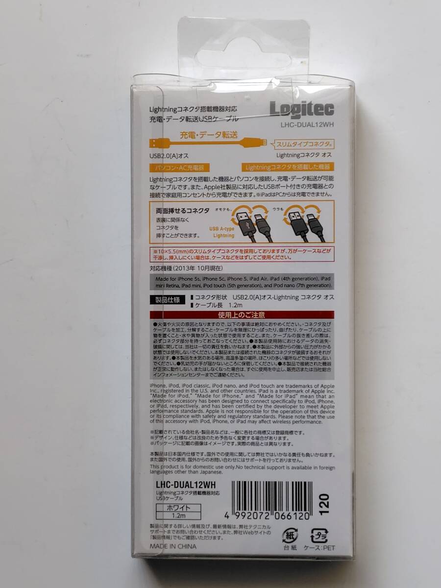 【未開封】Logitec ロジテック 両面挿しLightningコネクタ対応ケーブル1.2mホワイトLHC-DUAL12WH_画像2