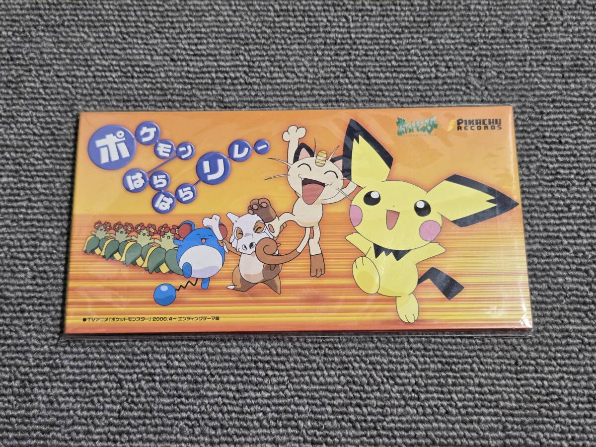 愛河里花子 / ポケモンはらはらリレー■「ポケットモンスター」2000.4 エンディングテーマ曲■8cmシングルCD■型番:ZMDP-1092■■AZ-6574_画像1
