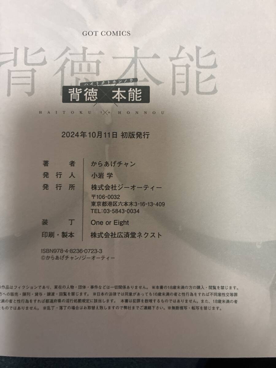 背徳×本能　からあげチャン　GOTCOMICS