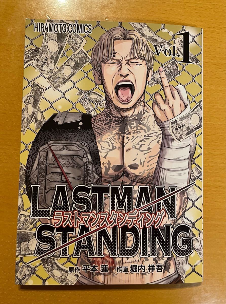 平本蓮 漫画 ラストマンスタンディング 直筆サイン入り(宛名なし) rizin選手 平本蓮 漫画 LASTMAN STANDING ラストマン