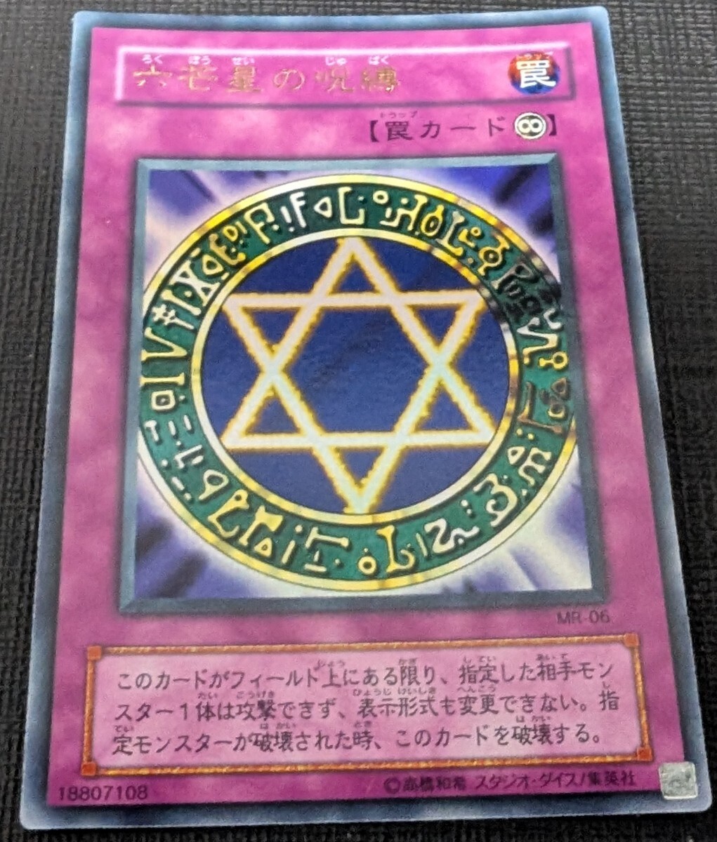 遊戯王 六芒星の呪縛 二期ウルトラ PSA10 トレーディングカード