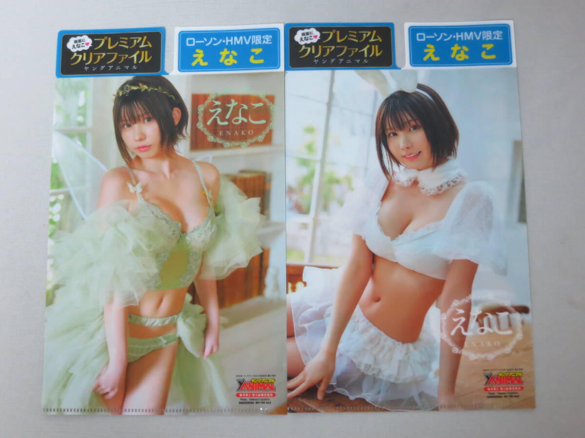 えなこ　クリアファイル　2枚セット　ローソン HMV特典　個数6_画像1