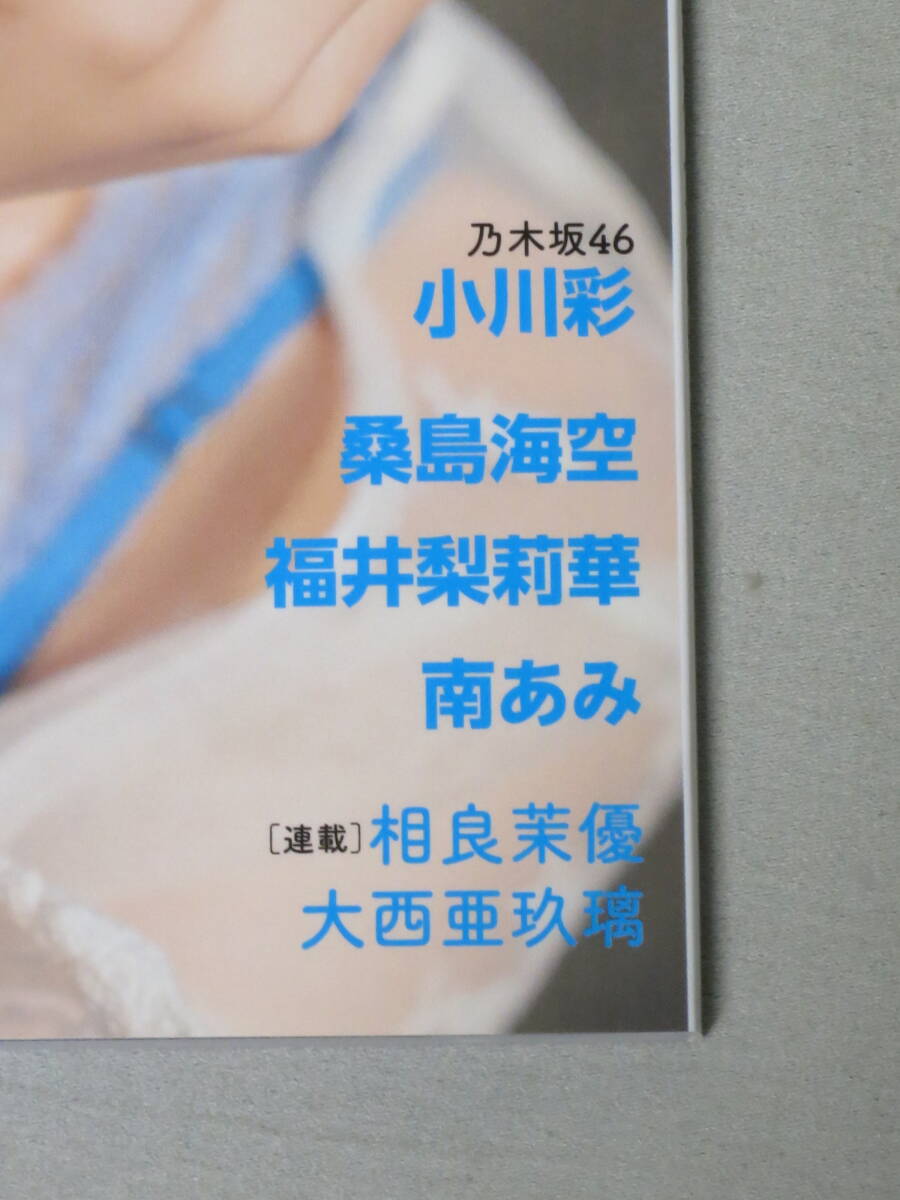 グラビアチャンピオン VOL.8 付録有 応募券無 在個數(shù)3 乃木坂46 中西アルノ 小川彩 桑島海空 福井梨莉華 南あみ 大西亜玖璃 相良茉優(yōu)