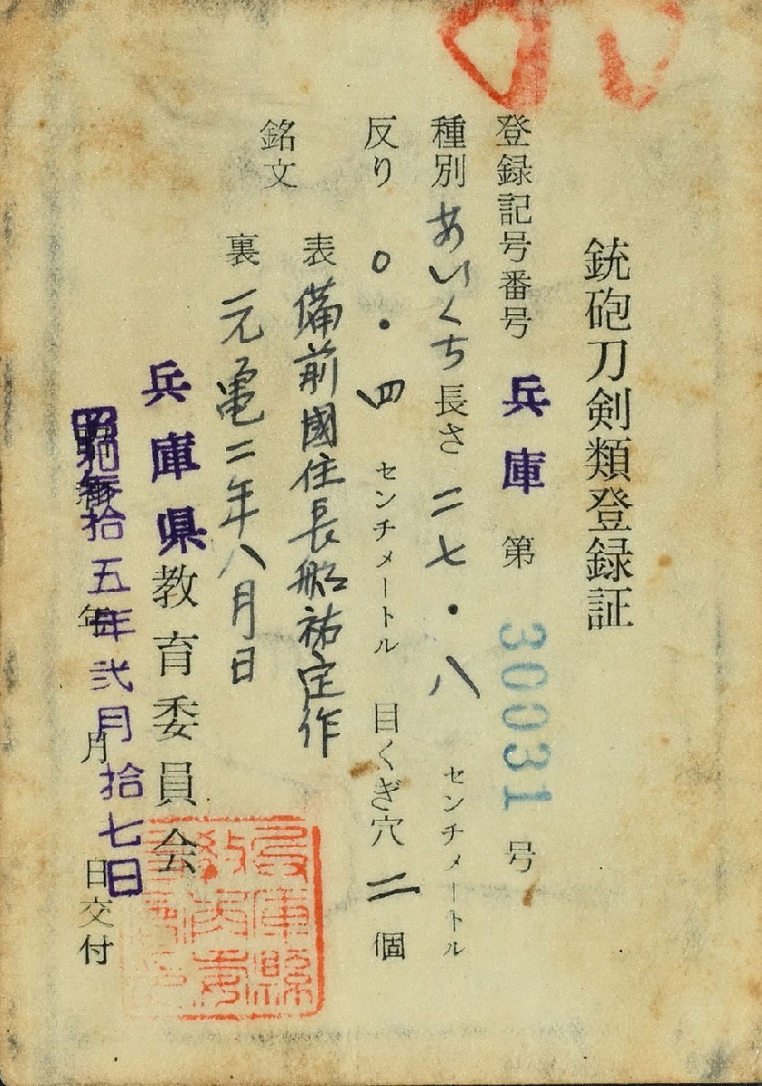 保存刀剣 短刀 俗銘入 備前國(guó)住長(zhǎng)船祐定作 新十郎 元亀二二年八月日 時(shí)代合口拵付 金筋砂流し頻りに掛り地刃冴える名品 九寸二分