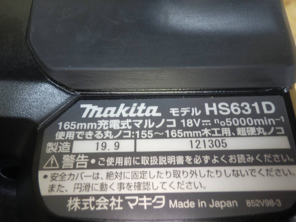 きれいな品★マキタ 18V 165mm マルノコ HS631D 本體のみ 充電式 電動(dòng)工具 丸のこ 丸ノコ makita 中古品 250526