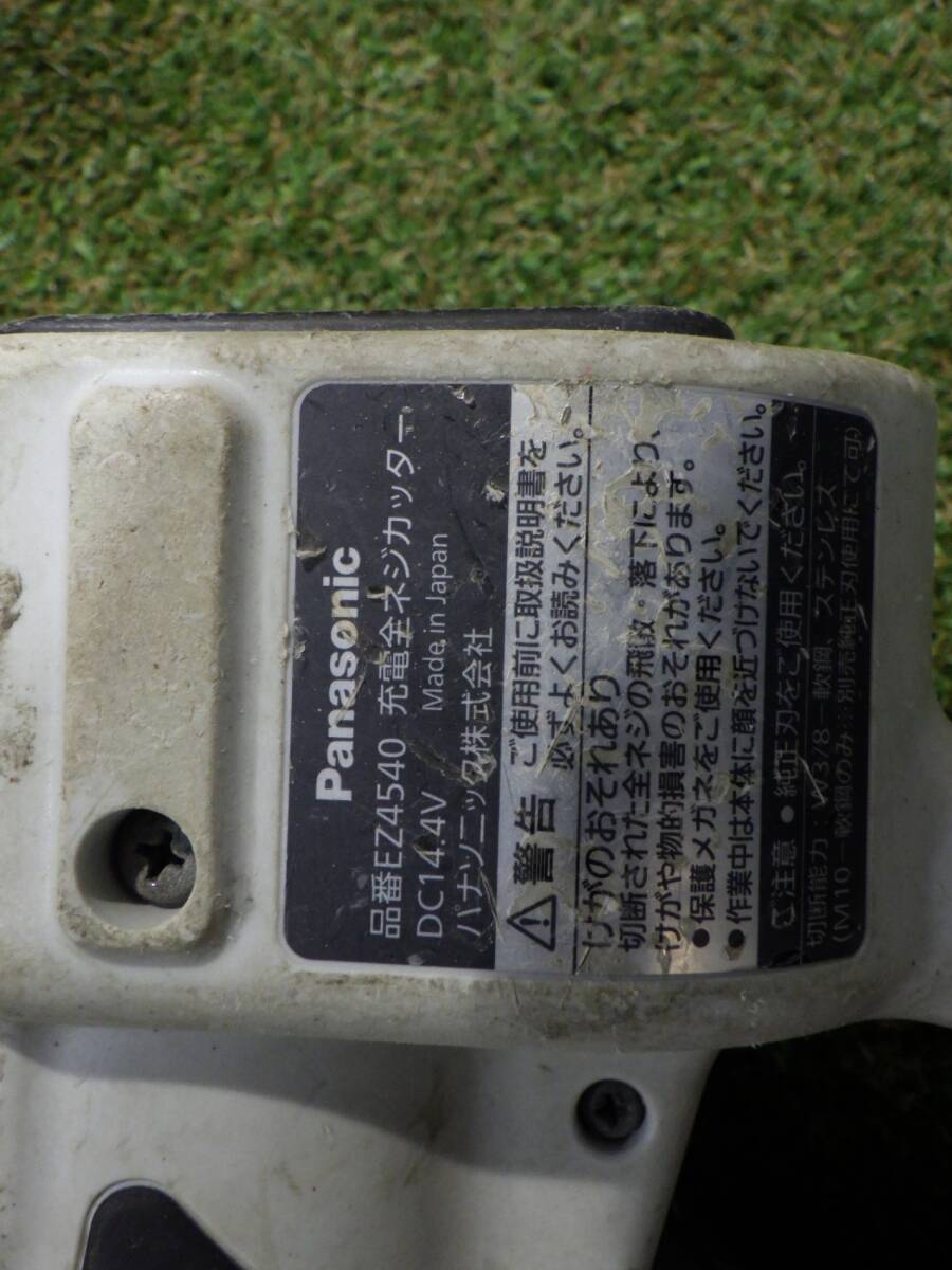 パナソニック 全ねじカッター EZ4540 通電確認(rèn)済み 充電器無(wú)し バッテリー付き 大工 設(shè)備 電気 中古品 250527