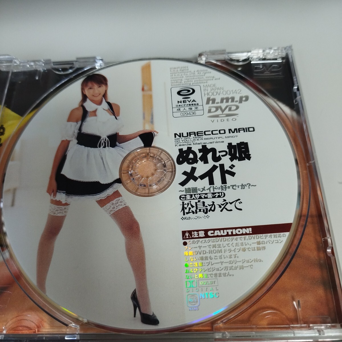 ［中古DVD］ぬれっ娘メイド～綺麗なメイドは好きですか (hmp)発売日: 2003/02/21定価: 3,630円メーカー: hmp型番: HODV-142 ［s1887］
