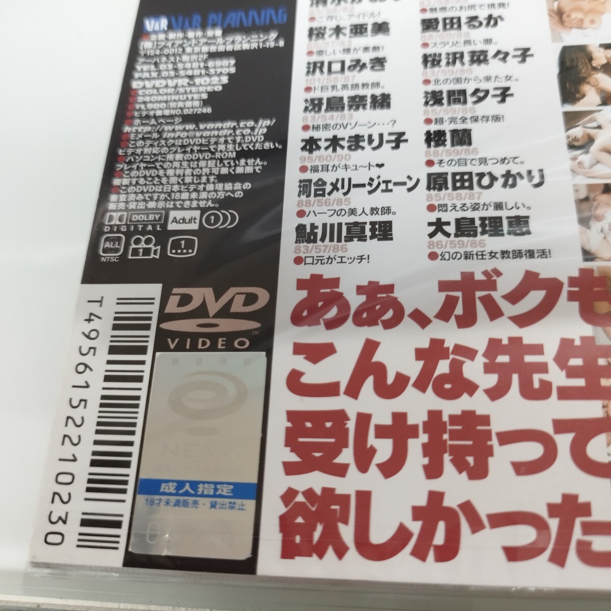 ［未開封DVD］ 夢(mèng)野まりあ寶生奈々他 V＆R大全集 女教師20人4時(shí)間発売日: 2002/05/24メーカー: V＆Rプランニング型番: DVDVR-1023［s1908］