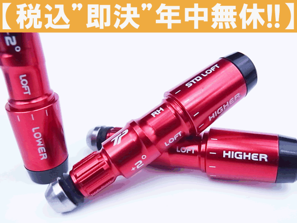V【稅込即決?ネコポス可能!!】 テーラーメイド M1 M2スペシャル エディション DW/FW用 専用 ドライバー シャフト スリーブ 335Tip (8.5㎜)