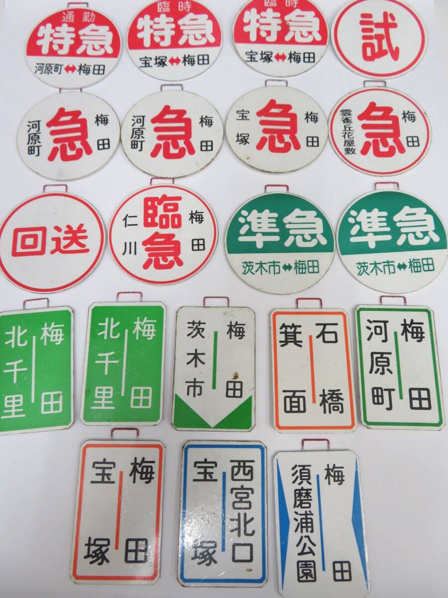 Yahoo!オークション - 84285 鉄道グッズ 阪急電鉄 運行標識