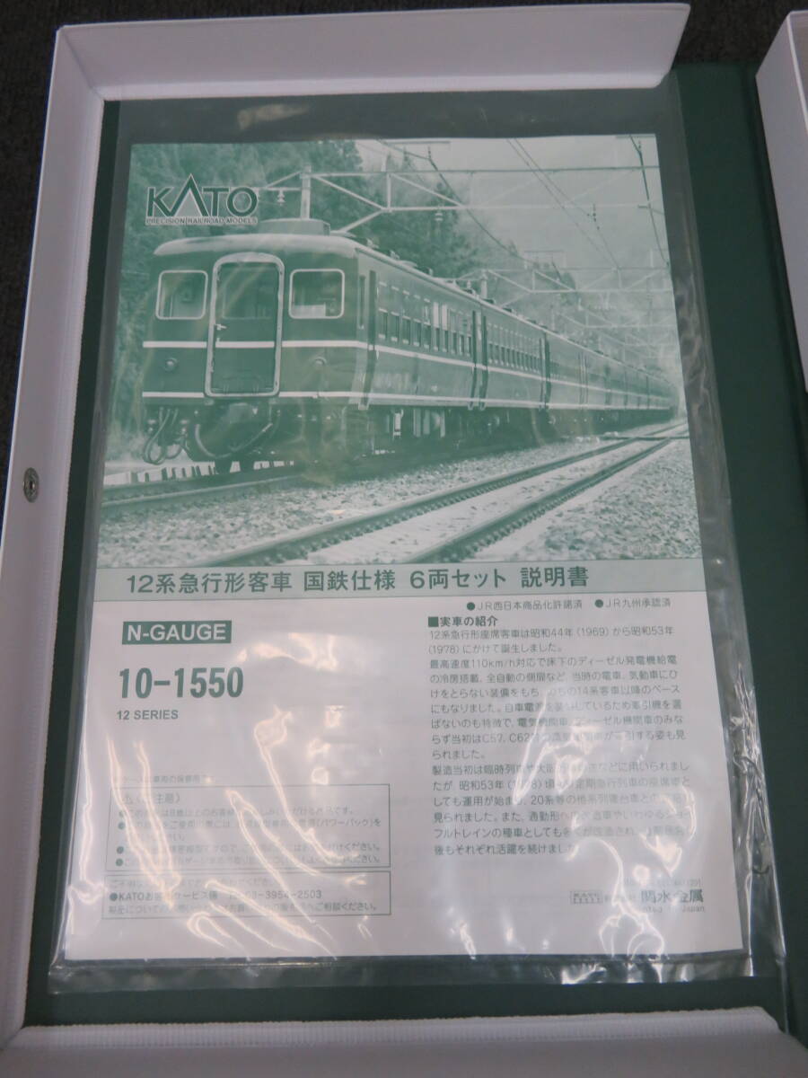 *087325 прекрасный товар KATO 10-1550 National Railways 12 серия экспресс type пассажирский поезд National Railways specification 6 обе комплект 0*