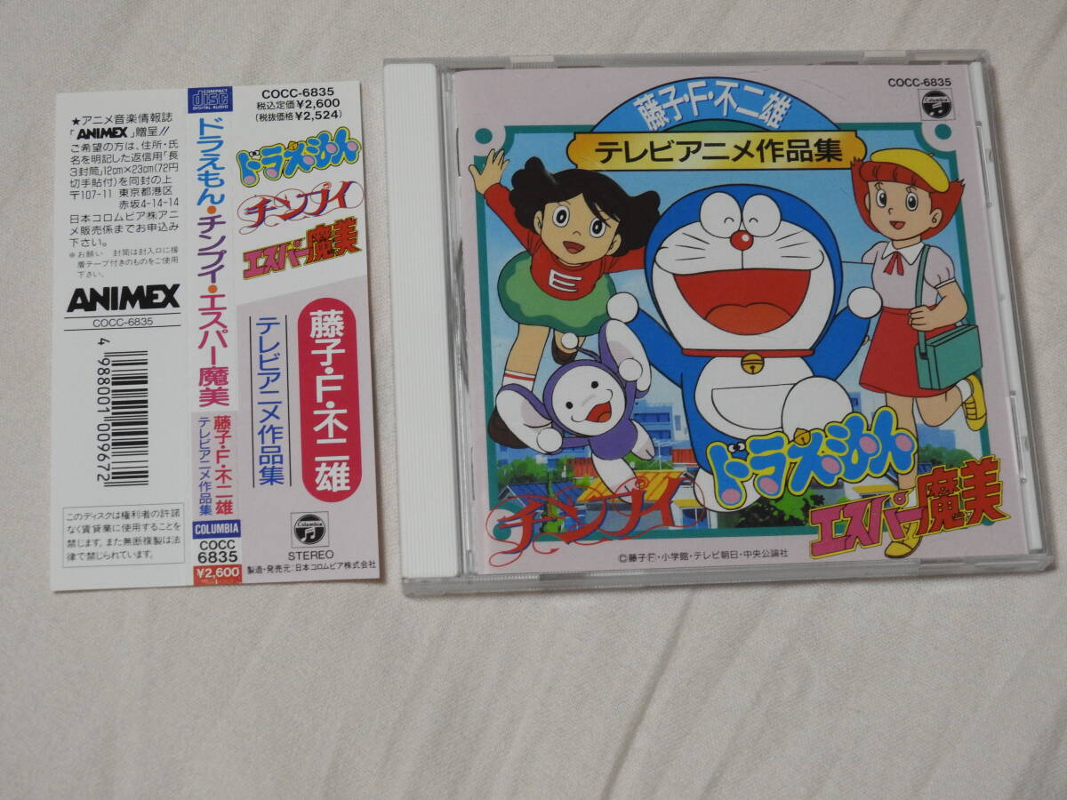CD 藤子・F・不二雄テレビアニメ作品集 チンプイ ドラえもん