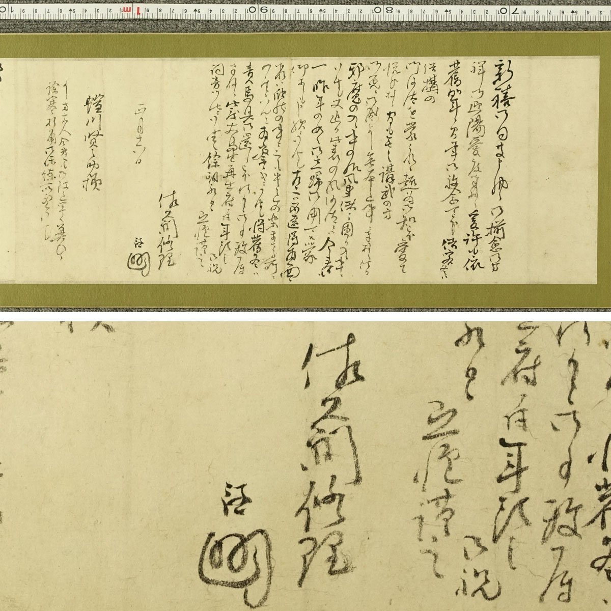 【真作】喜聞◆『佐久間象山 書狀(4種)巻物』1巻 古筆 古文書 古書 能書家 書簡 兵學(xué)者 蘭學(xué)者 吉田松陰の師 茶道 信濃國松代藩士 江戸幕末