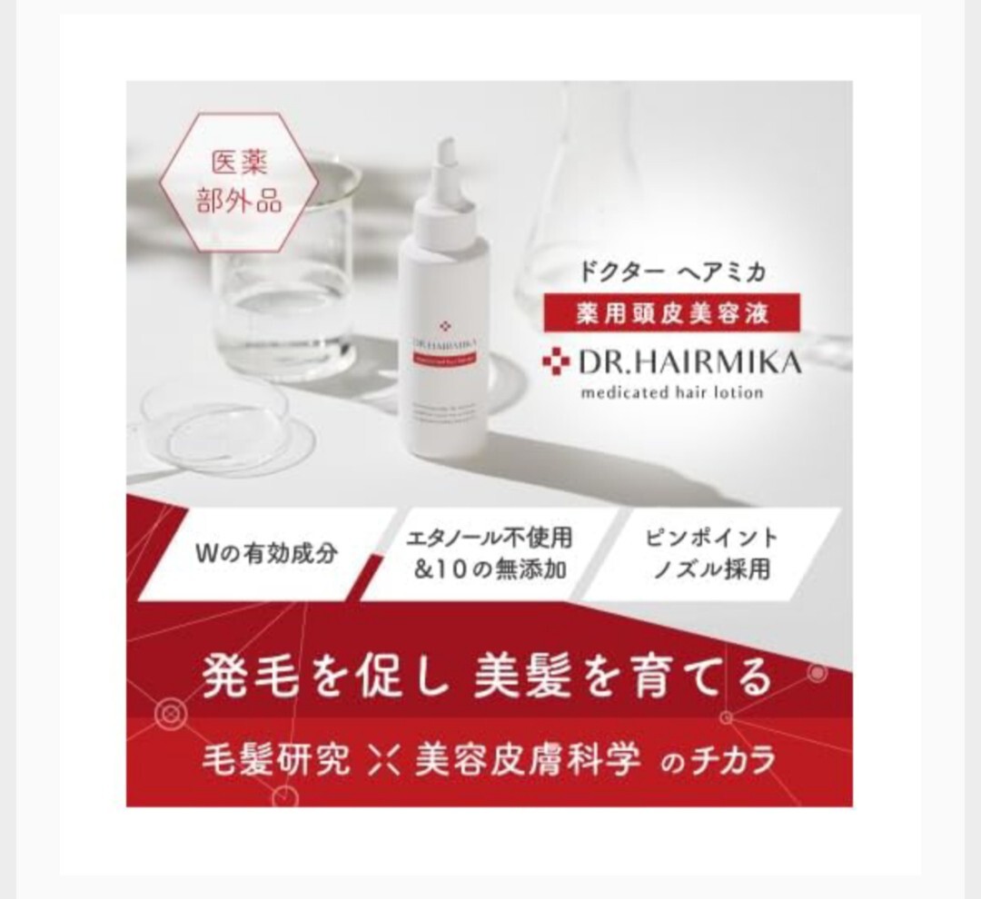 ドクターヘアミカ　育毛剤　薬用ヘアローション　6本セット