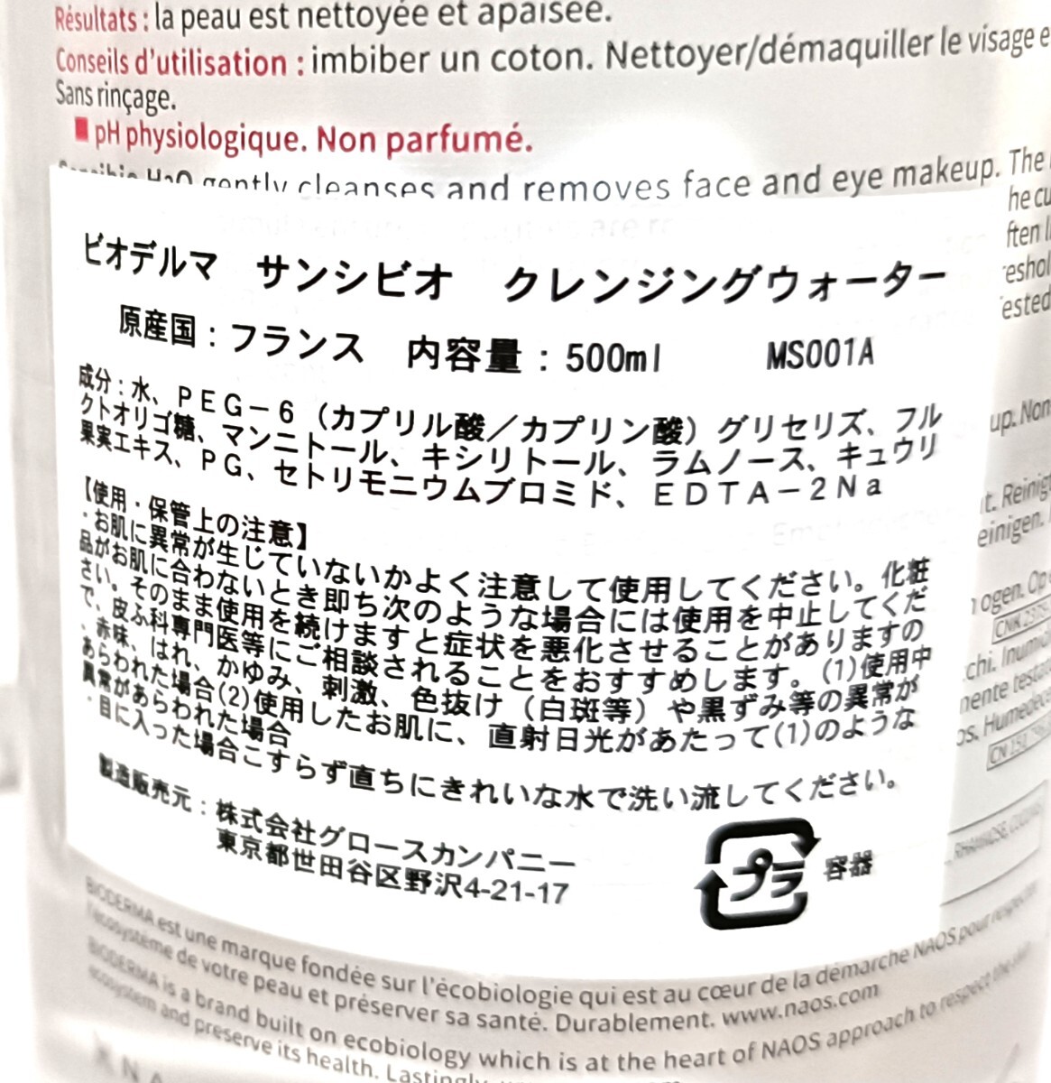 ビオデルマ サンシビオH2O D クレンジングウォーター 500ml　12本