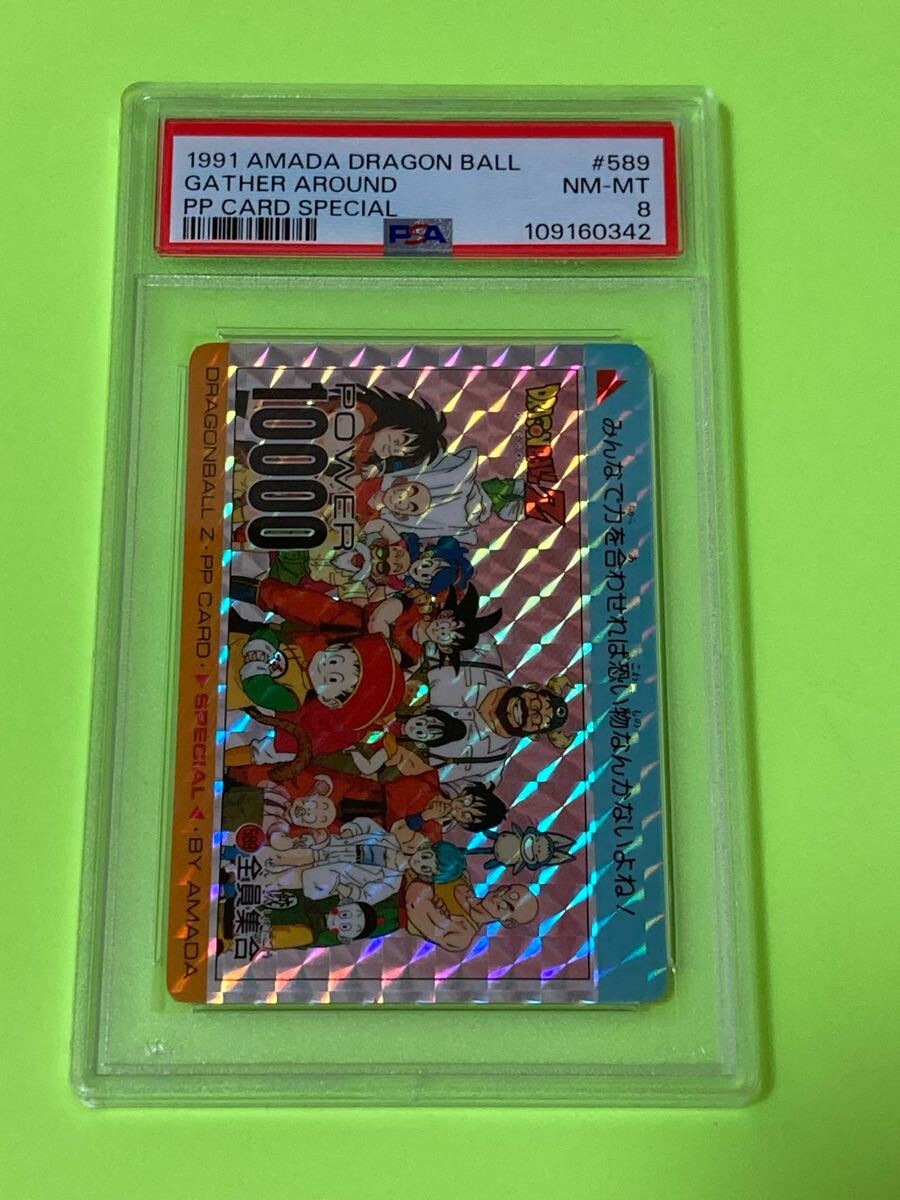 売れ筋がひ! PSA8】 アマダ No.589 「PPカード」 カードダス ドラゴンボール ドラゴンボールカード