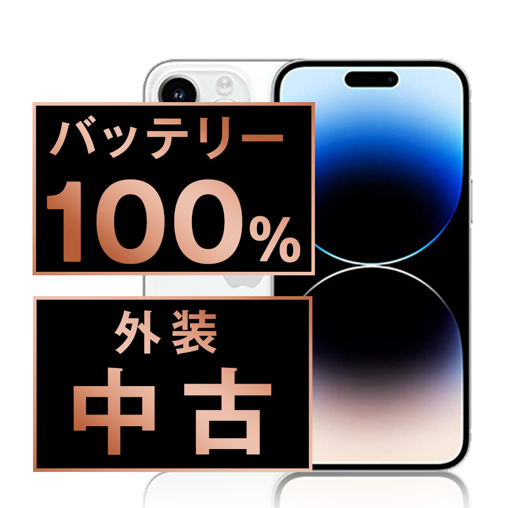 極美品！　iphone14pro 512GB バッテリー100% simフリー iPhone14 Pro 商品一覧｜ムスビー【中古スマホ・中古タブレット