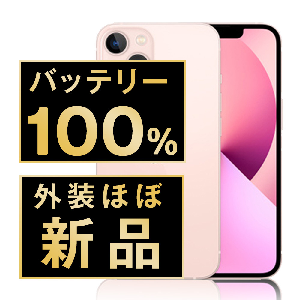 【美品】iPhone 13 128GB SIMフリー 2022年製 バッテリー◎ 楽天市場】整備済み品 iPhone 13 128GB バッテリー 90%以上 SIM