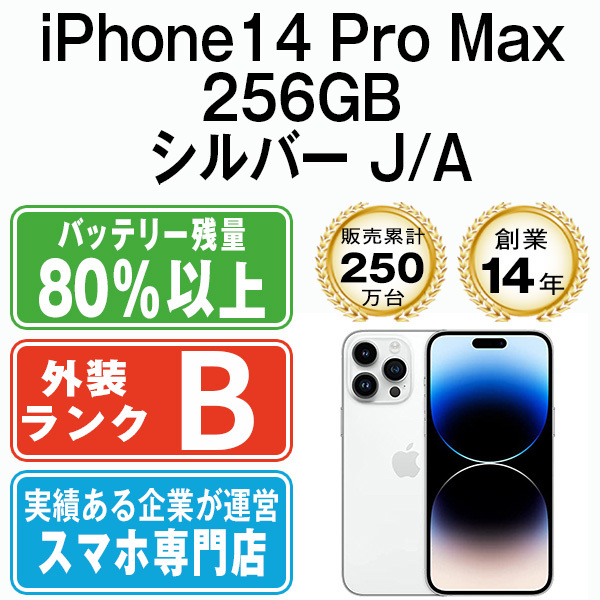 iPhone 14 128GB バッテリー100% SIMロック解除済み iPhone 14 Pro 中古Bランク iPhone14 128GB スペースブラック
