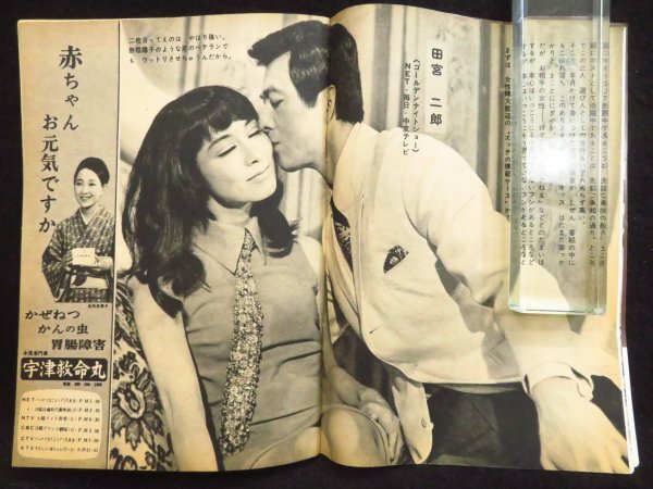 5)週刊TVガイド[関西版] 昭和44年5月16日號◆木原美知子 ザ?ピーナッツ 野際陽子 くノ一 中村メイコ 倍賞美津子 番組表 テレビガイド