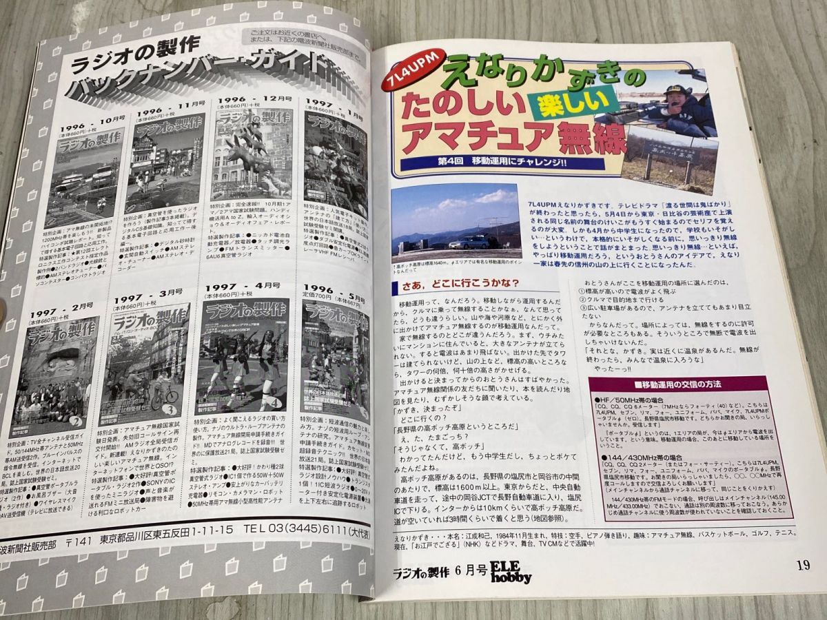 3-◇ ラジオの製作 1997年 6月号 平成9年 電波新聞社_画像9